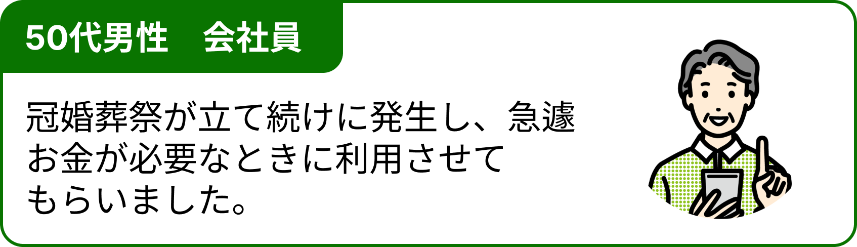 20代男性 派遣社員 素早く振り込んで頂けました!また利用させていただきます!